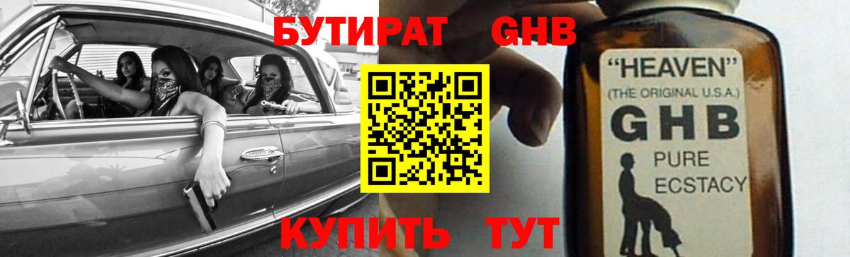 Бутират оксибутират Октябрьский