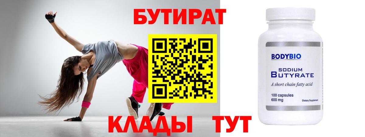 Октябрьский  БУТИРАТ GHB  Вход с VPN 