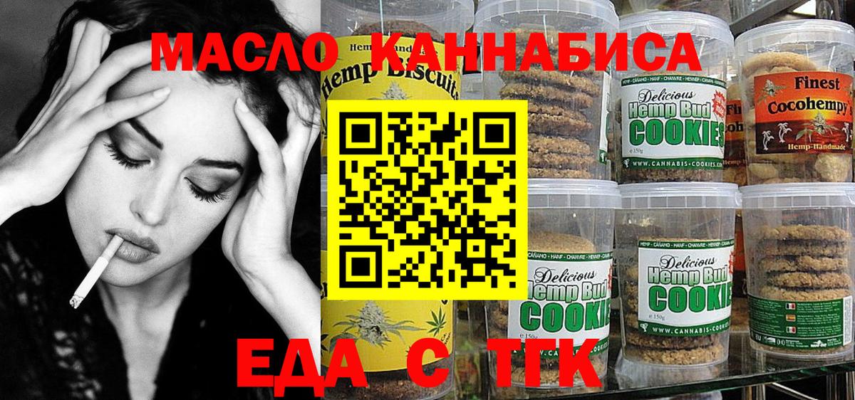 Октябрьский  Печенье с ТГК конопля  Вход с VPN 