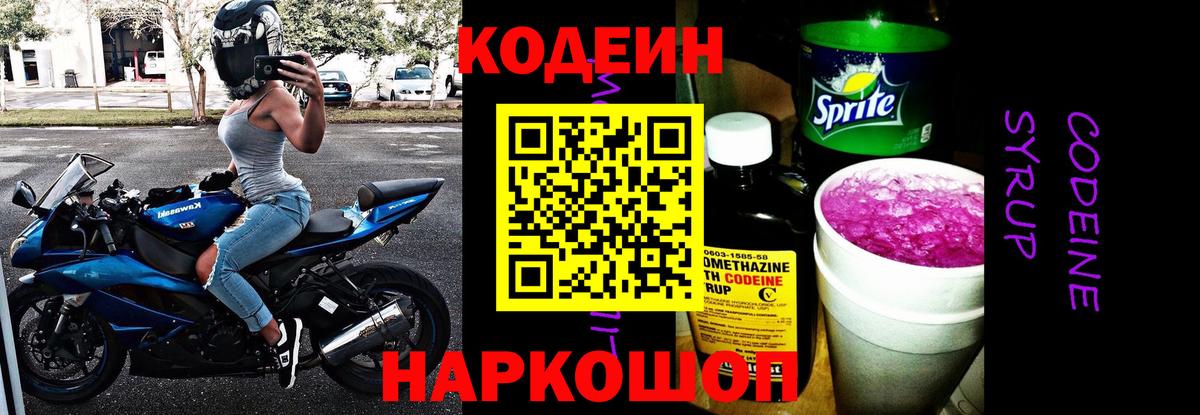 Октябрьский  Кодеин Purple Drank  Вход с VPN 