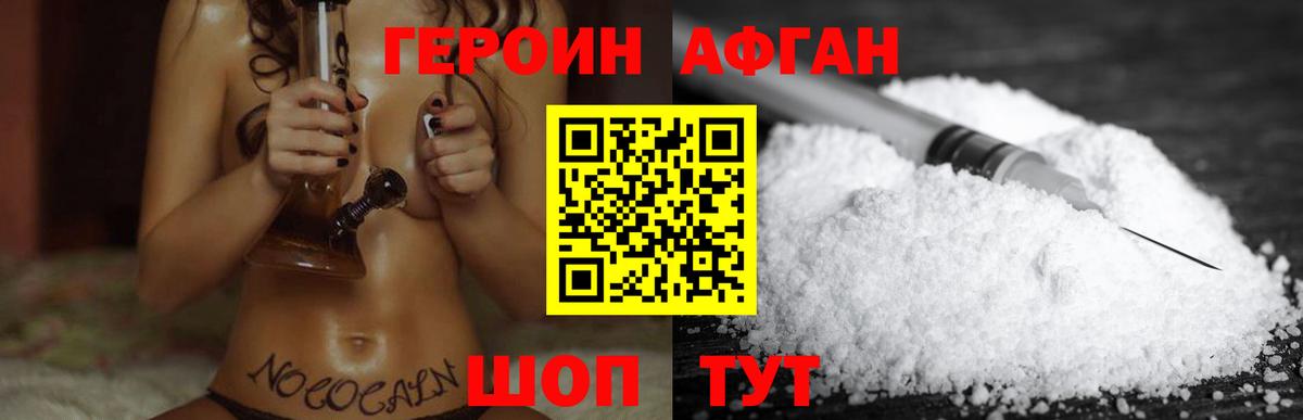 ГЕРОИН Афган  Вход с VPN  Октябрьский 